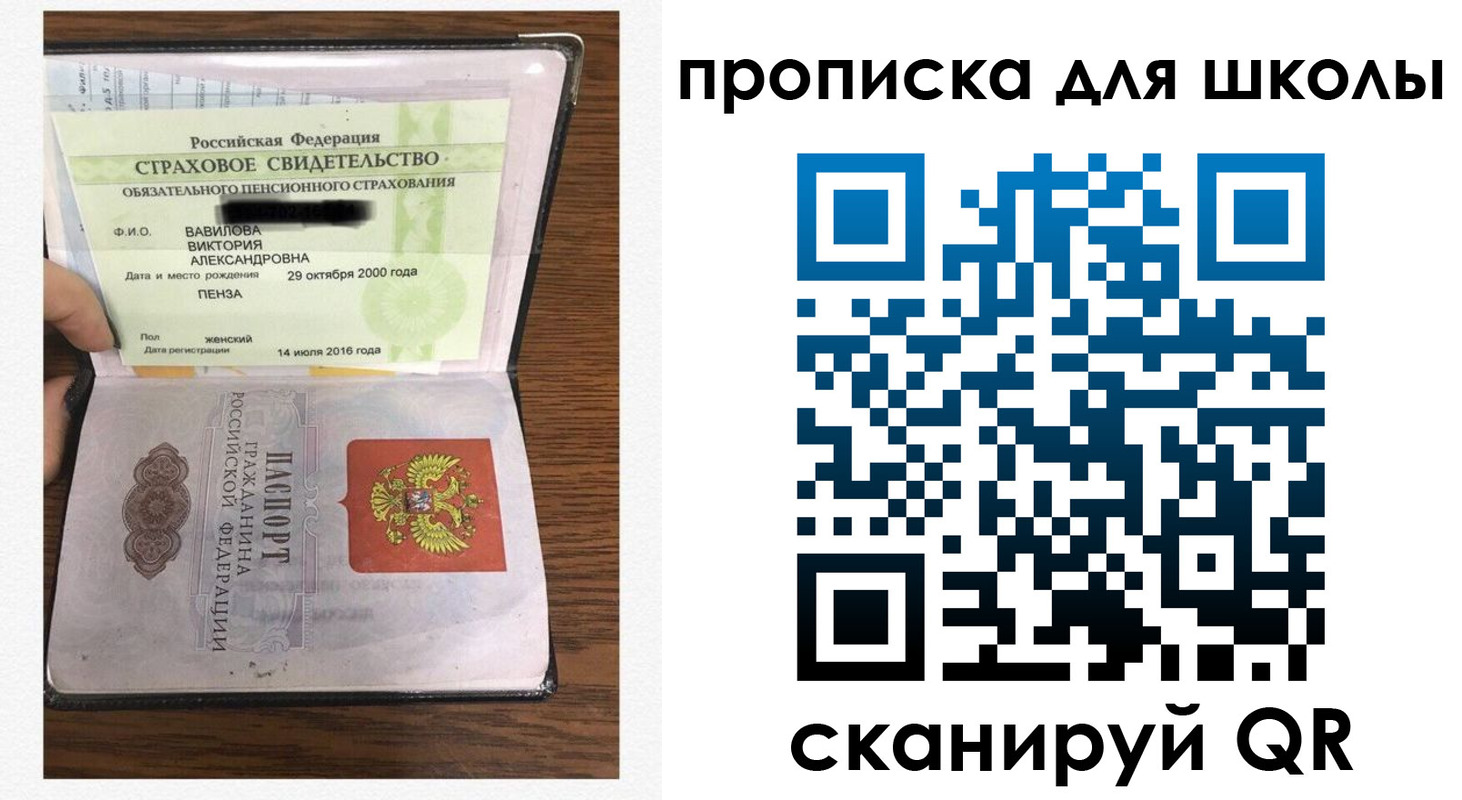 прописка в квартире в Приморском крае