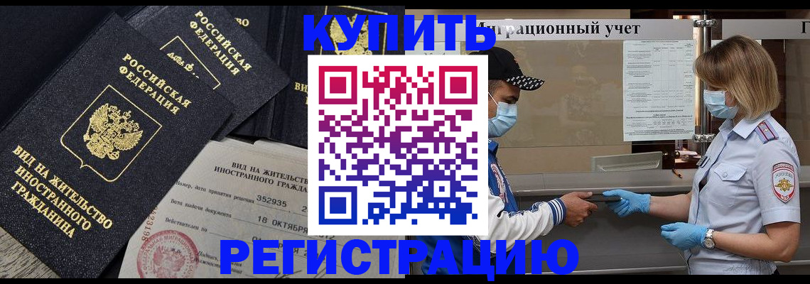прописка иностранных граждан в Приморском крае