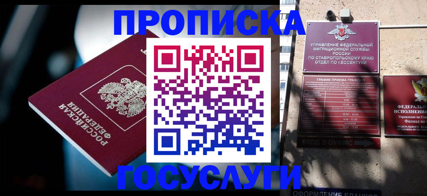 временная регистрация купить в Приморском крае