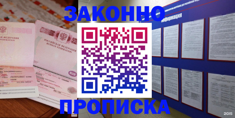 прописка для работы в Приморском крае