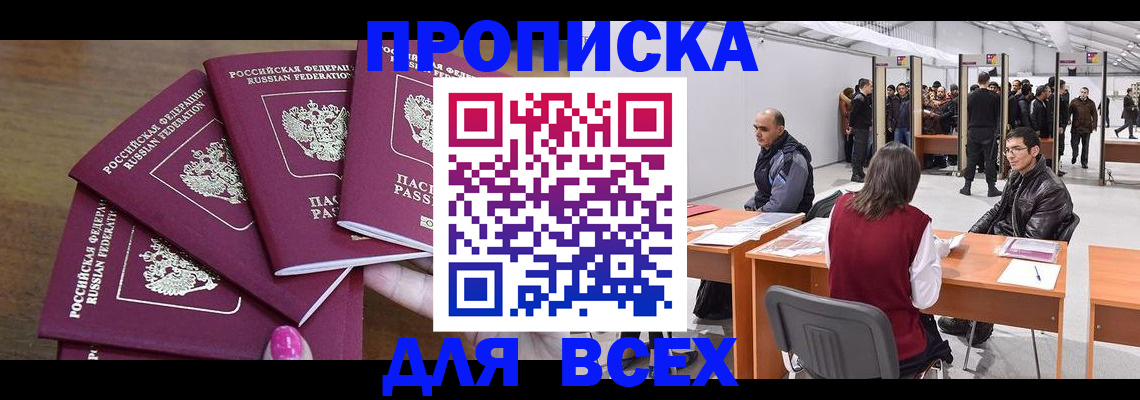прописка 2025 в Приморском крае