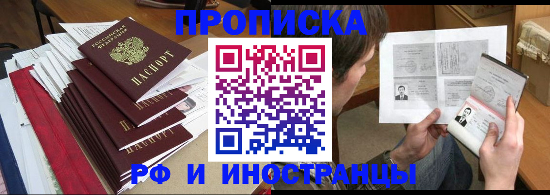 временная прописка в Приморском крае